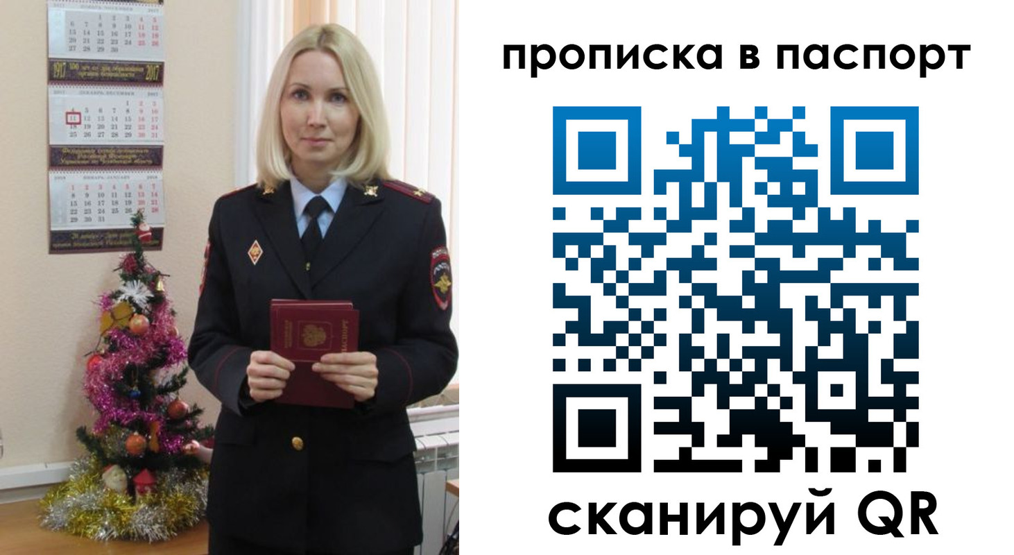 прописка законно в Михайловске