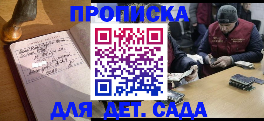 прописка регистрация в Михайловске