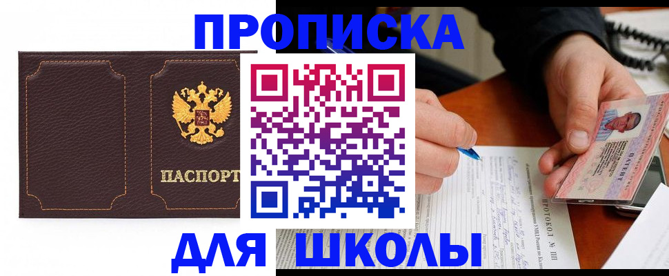 прописка для кредита в Михайловске